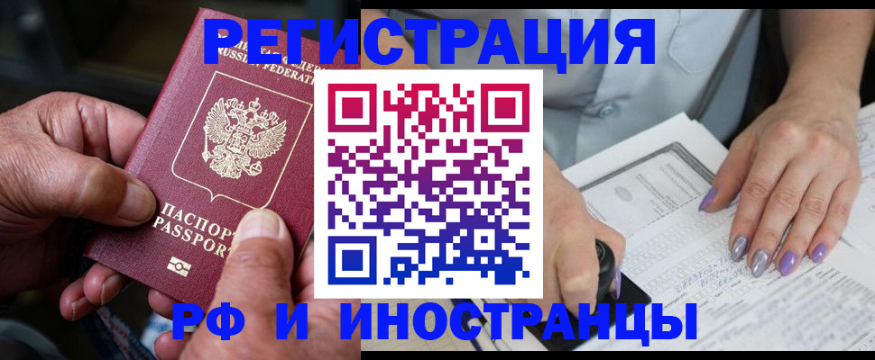 временная регистрация для всех в Талице